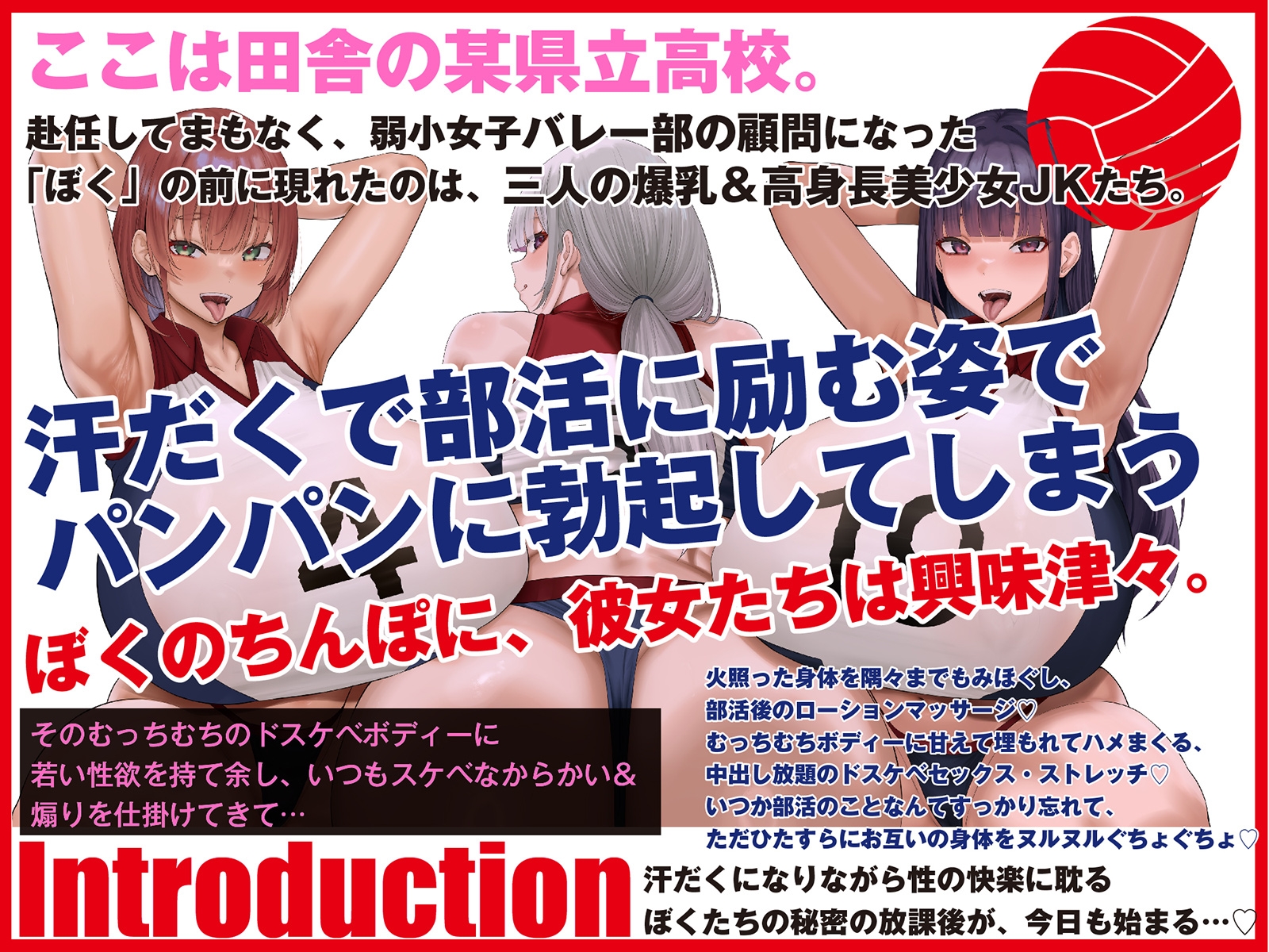 【Live2D動画付き】むっちむち♡ドスケベ孕ませバレー部～爆乳高身長女子たちに毎日イジられ煽られ搾られる中出しセックス部活ライフ～【誘い受け・ヌルヌル・肉圧】 – Preview 2
