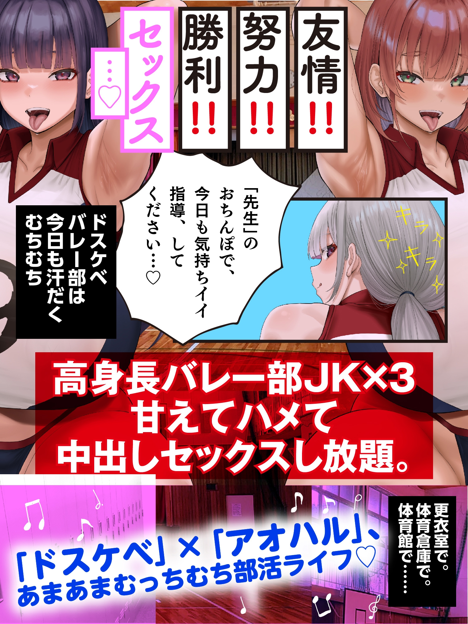 【Live2D動画付き】むっちむち♡ドスケベ孕ませバレー部～爆乳高身長女子たちに毎日イジられ煽られ搾られる中出しセックス部活ライフ～【誘い受け・ヌルヌル・肉圧】 – Preview 3