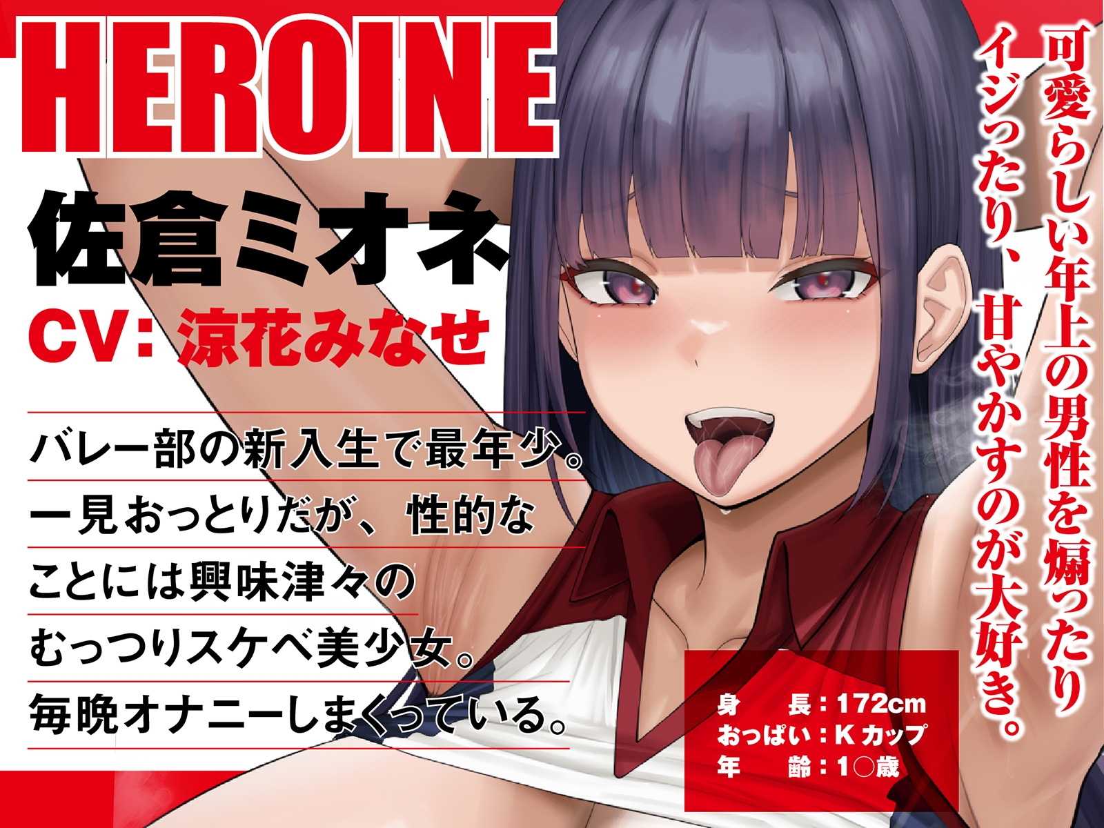 【Live2D動画付き】むっちむち♡ドスケベ孕ませバレー部～爆乳高身長女子たちに毎日イジられ煽られ搾られる中出しセックス部活ライフ～【誘い受け・ヌルヌル・肉圧】 – Preview 9