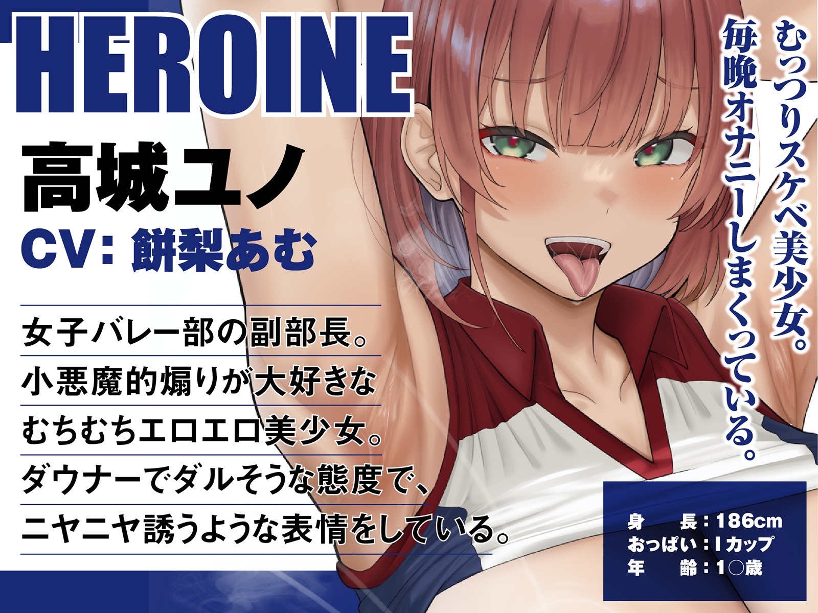 【Live2D動画付き】むっちむち♡ドスケベ孕ませバレー部～爆乳高身長女子たちに毎日イジられ煽られ搾られる中出しセックス部活ライフ～【誘い受け・ヌルヌル・肉圧】 – Preview 10