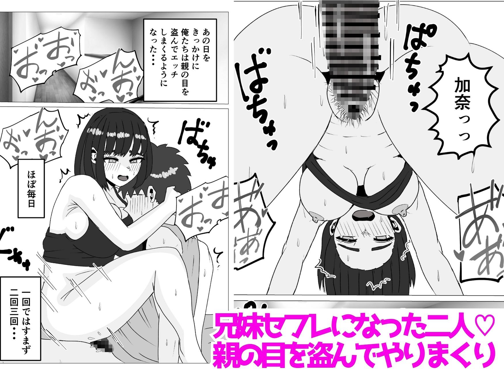 兄妹セフレ～親の再婚で新しくできた妹と毎日交尾してます～ – Preview 7