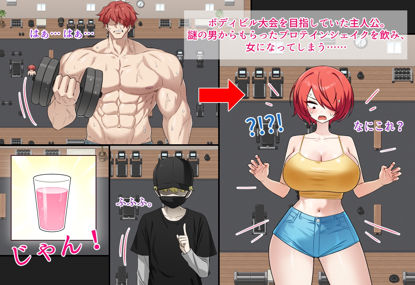 俺の筋肉を返せ！ – Preview 2