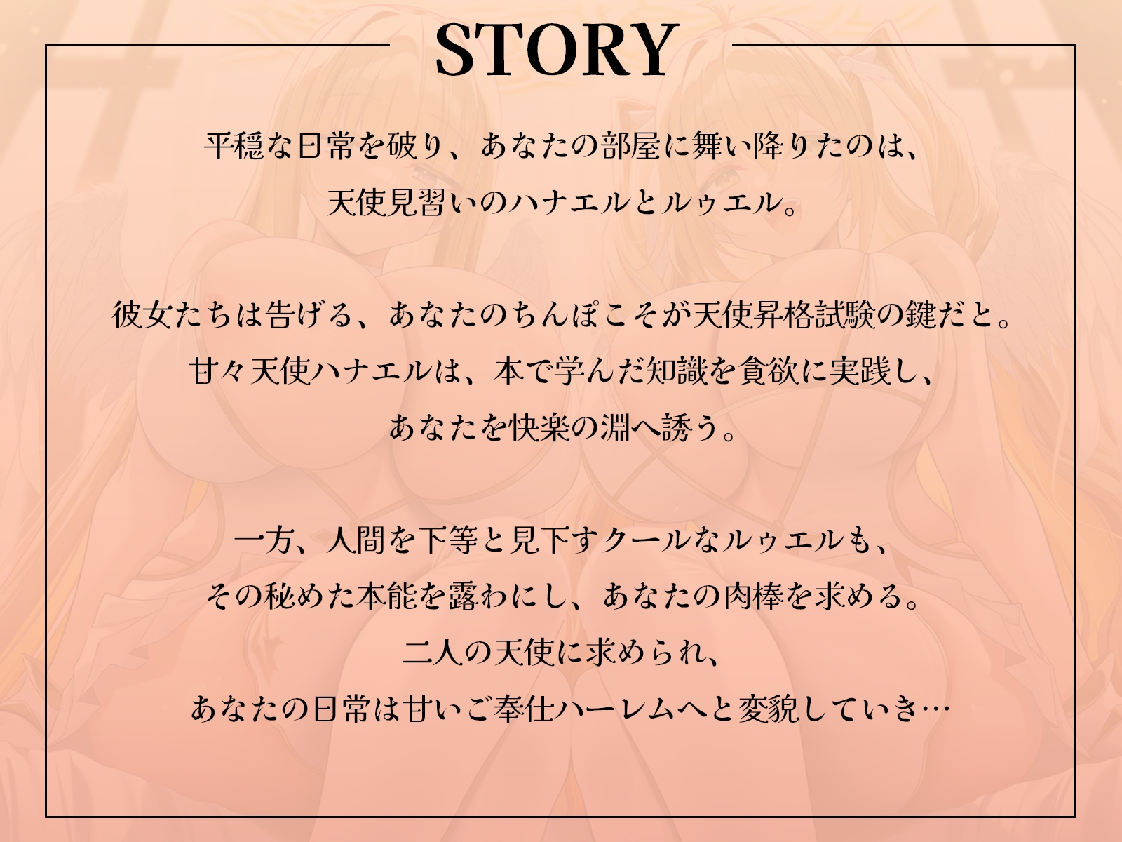 天使昇格試験はあなたのおちんぽ！?～甘々天使とクール天使、二人の処女を奪うご奉仕中出しハーレム～【KU100収録】 – Preview 2
