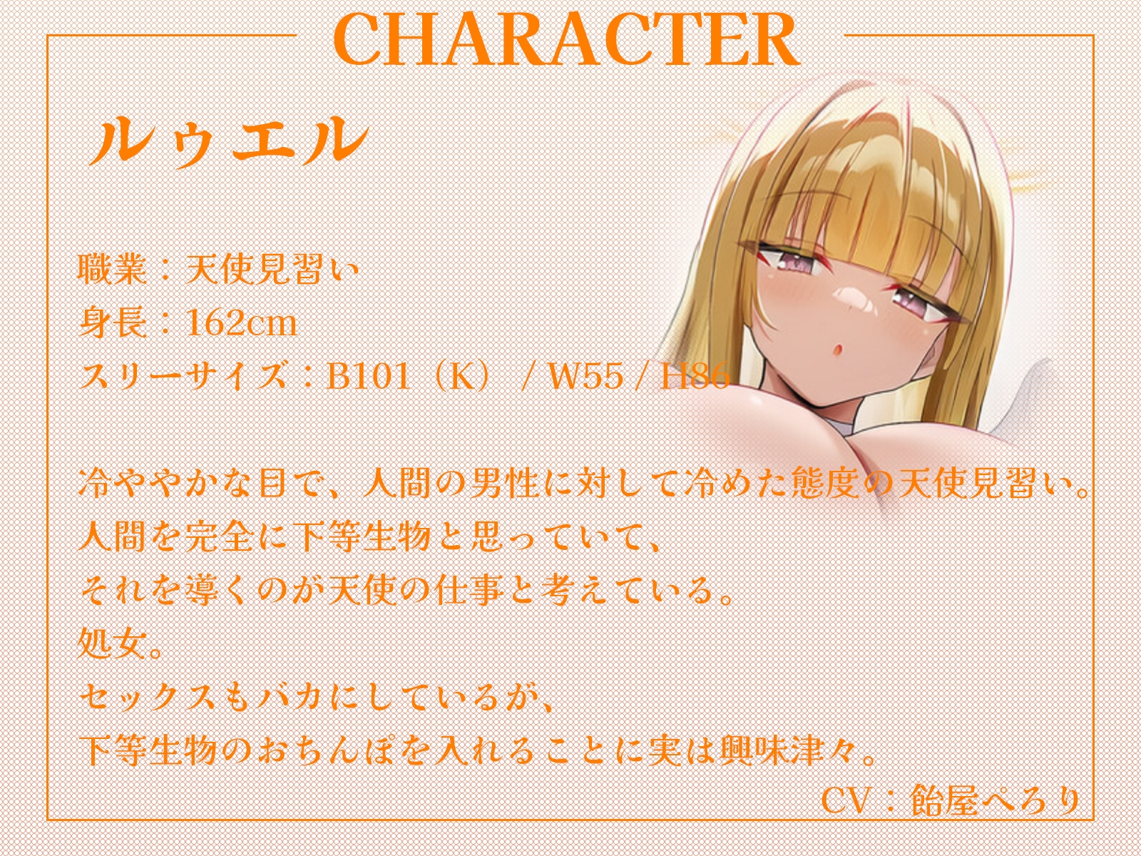 天使昇格試験はあなたのおちんぽ！?～甘々天使とクール天使、二人の処女を奪うご奉仕中出しハーレム～【KU100収録】 – Preview 4