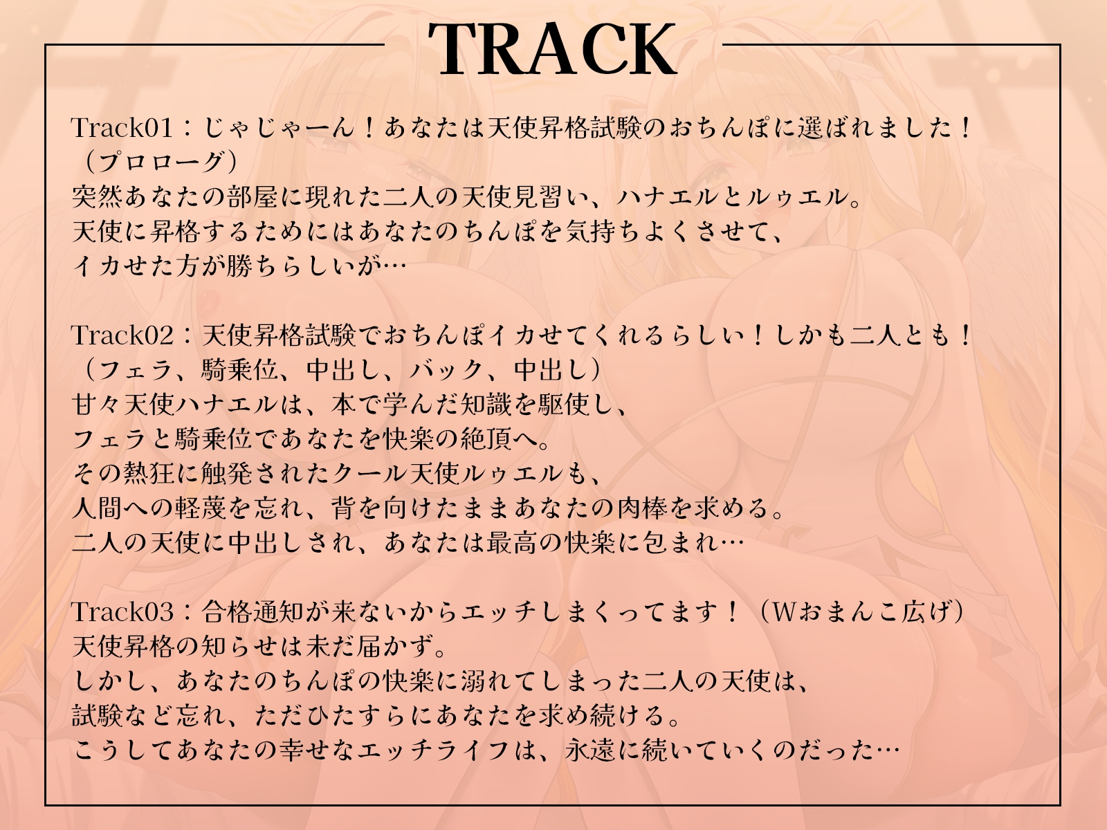 天使昇格試験はあなたのおちんぽ！?～甘々天使とクール天使、二人の処女を奪うご奉仕中出しハーレム～【KU100収録】 – Preview 5