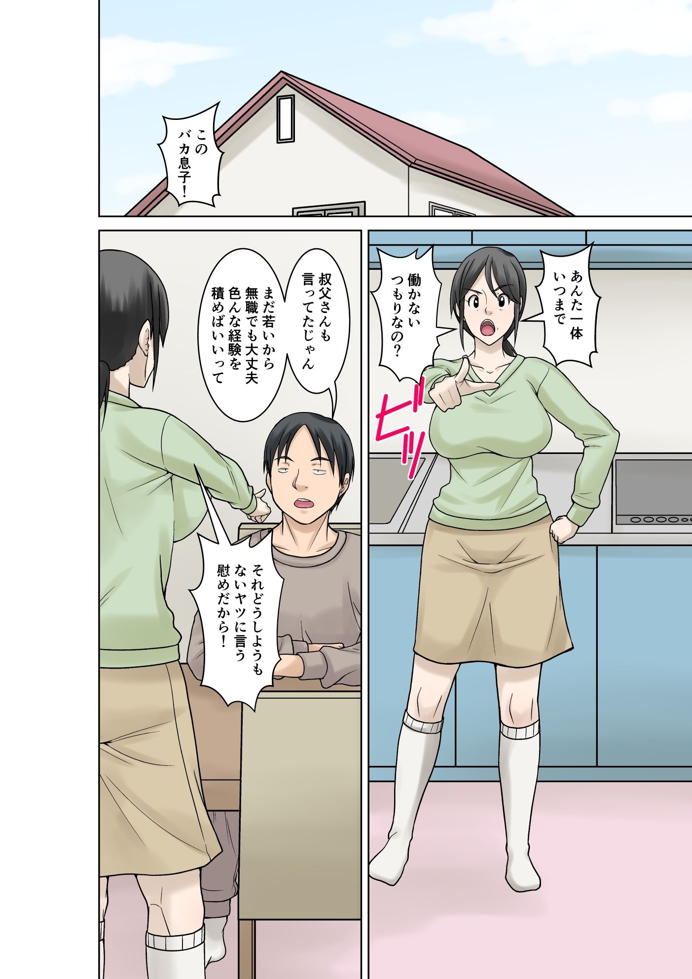 お母さんが骨折したので息子のオレが介護する！ – Preview 3