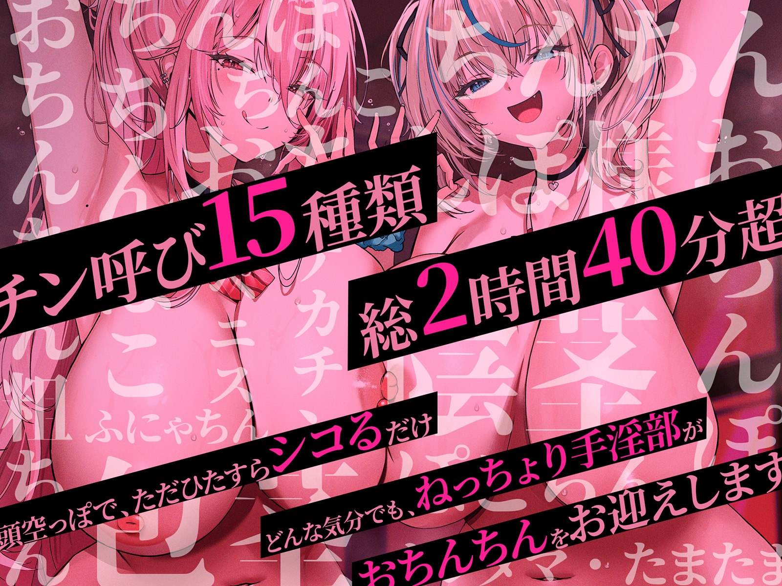 【チン呼び15種類】ねっちょり手淫部 ～ダウナー美少女のお手軽「びゅっびゅ」しこしこサポート♡～