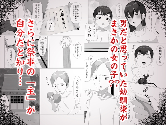 女体化村〜おふたなり様の祝福〜 – Preview 3