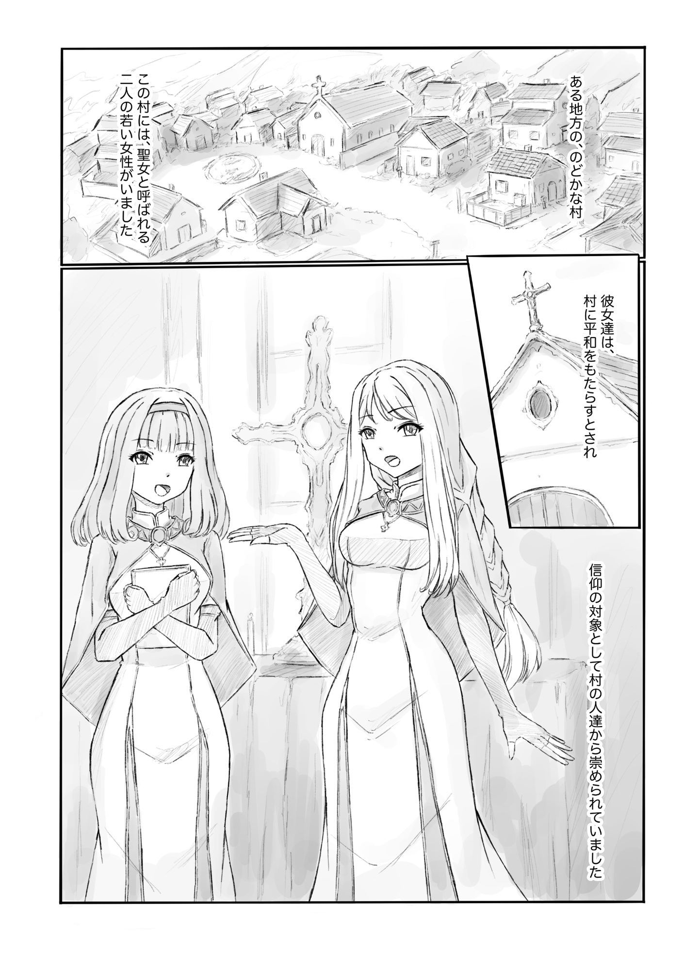 汚された聖女 – Preview 2