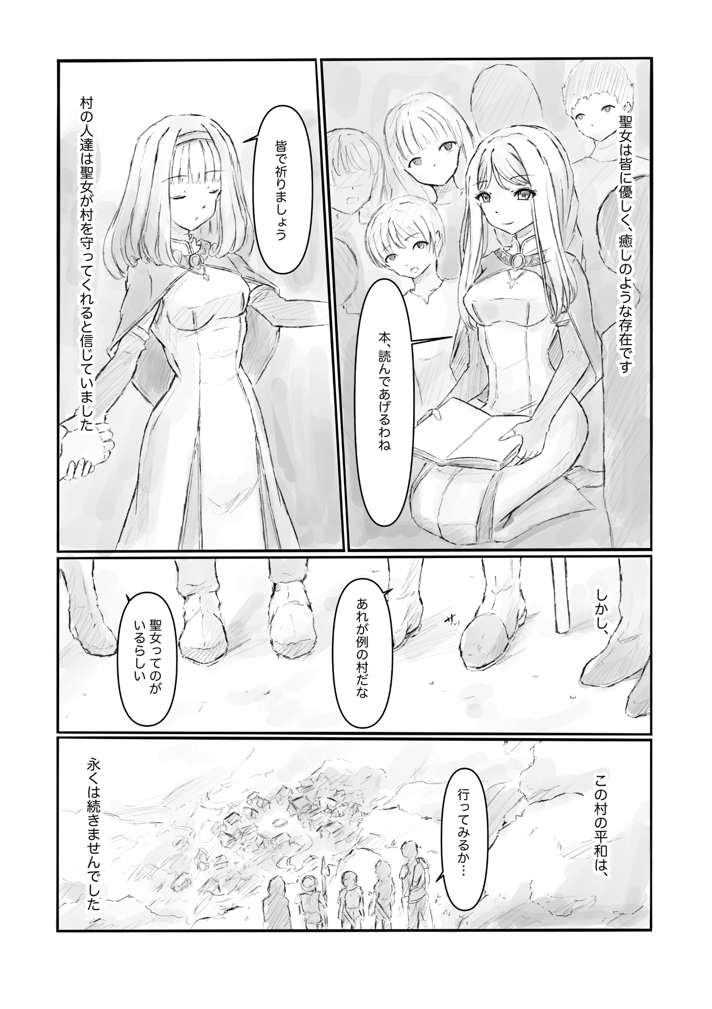 汚された聖女 – Preview 3