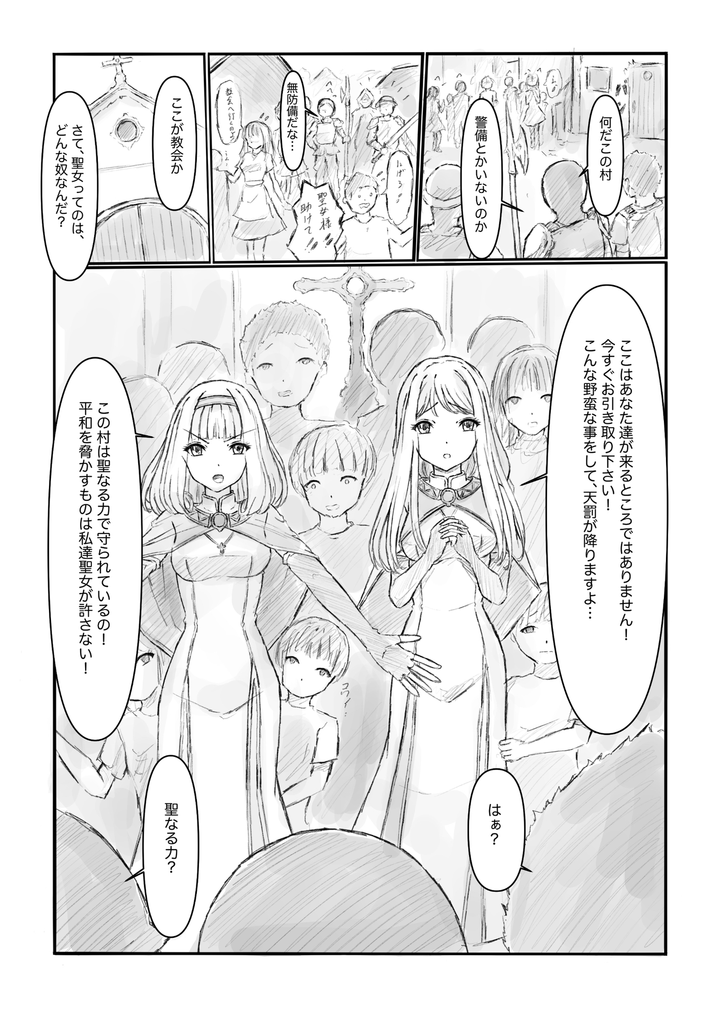 汚された聖女 – Preview 4