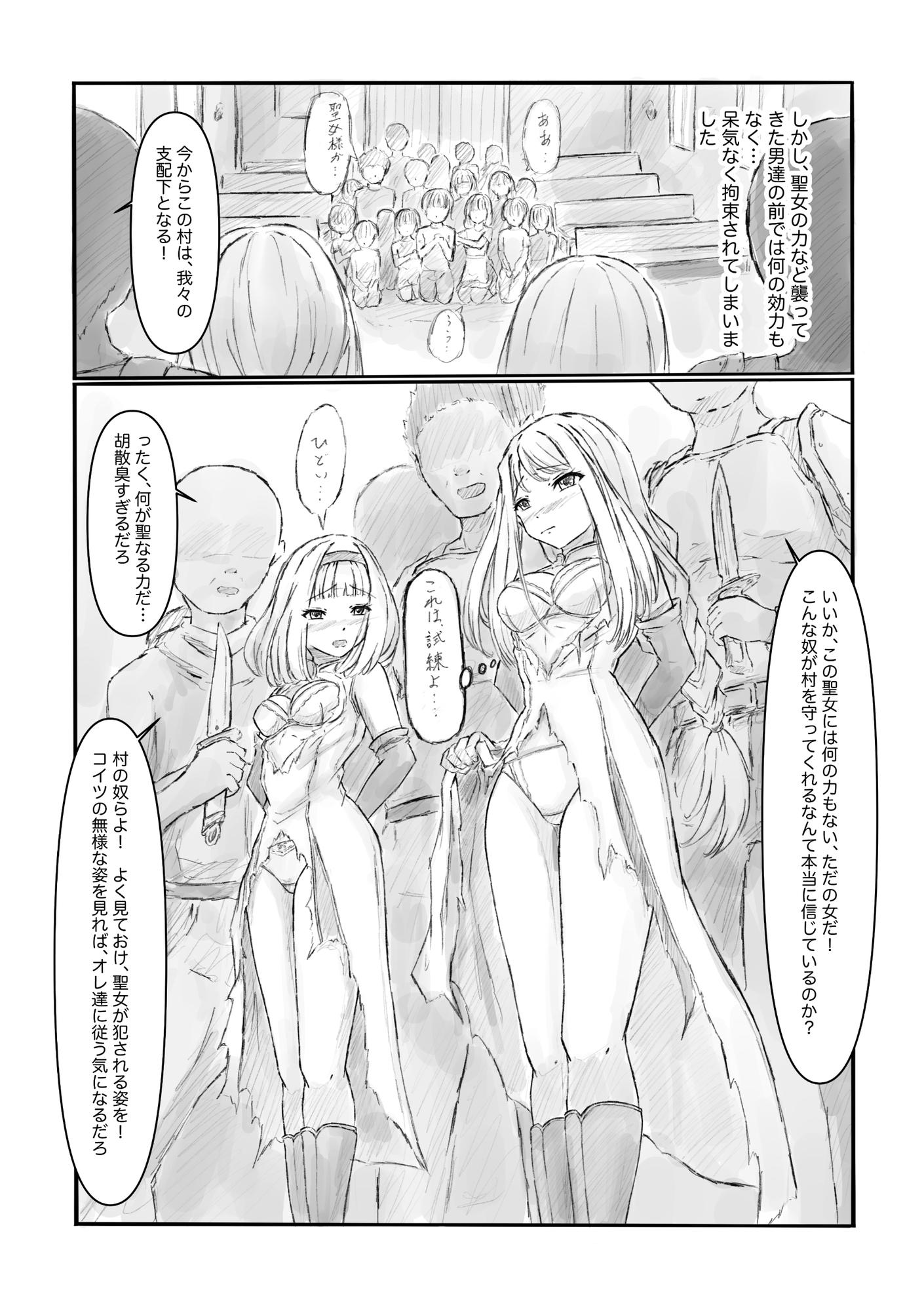 汚された聖女 – Preview 5