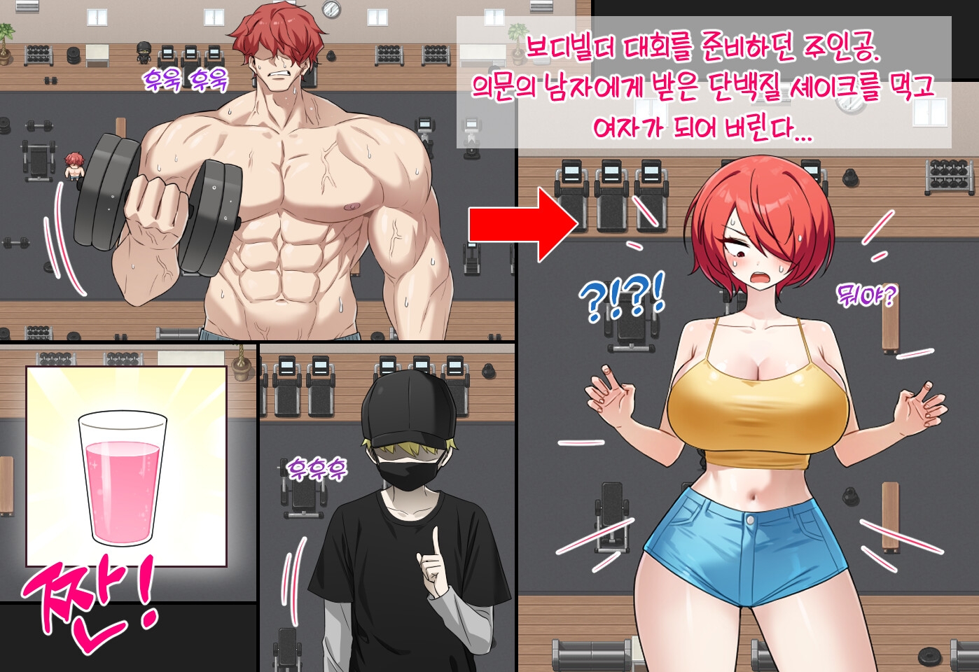 내 근육 돌려줘! – Preview 2