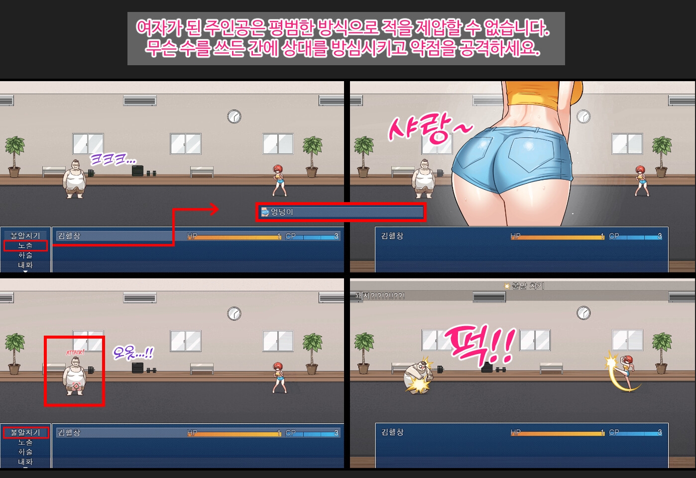 내 근육 돌려줘! – Preview 4