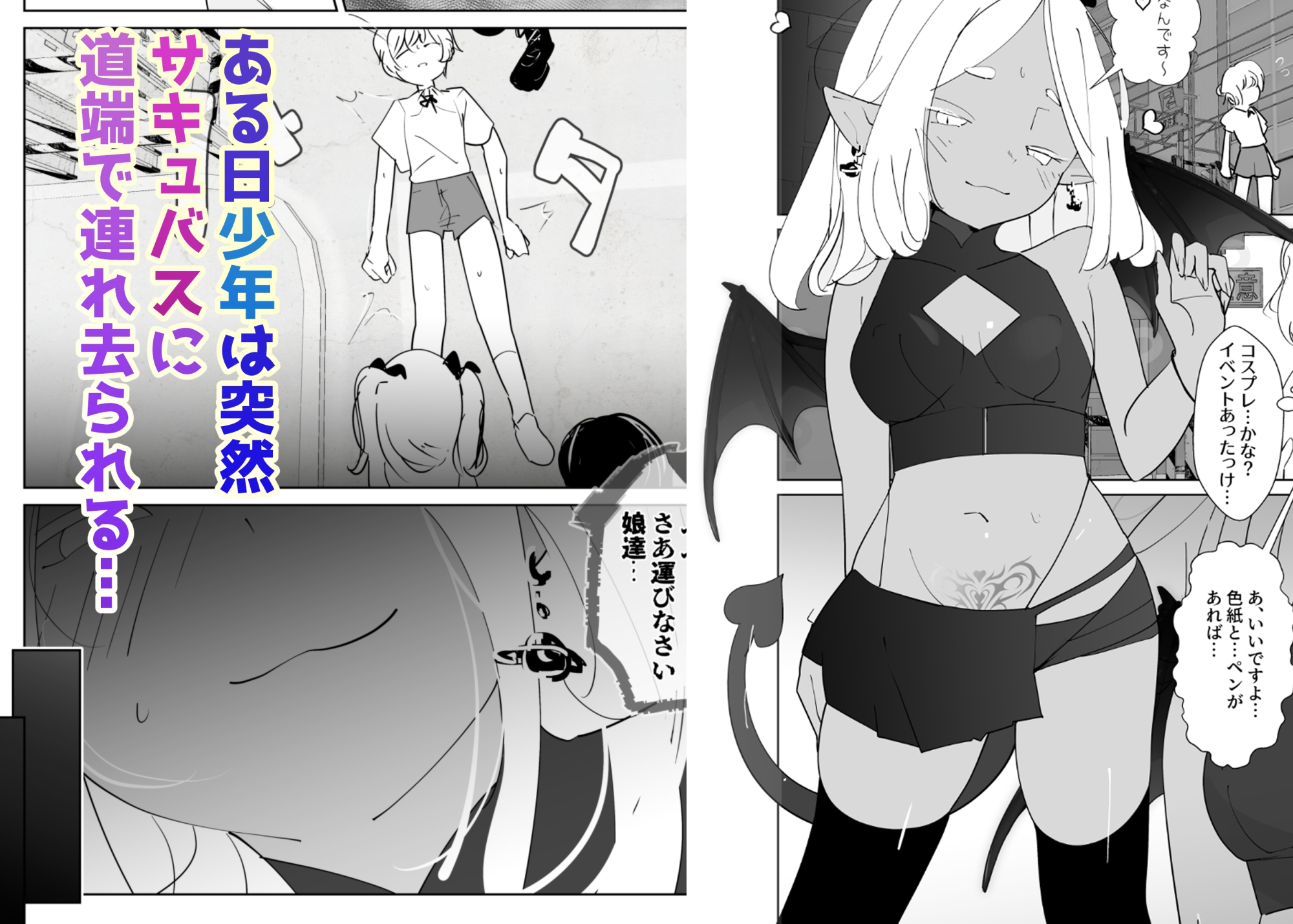 合格させろ♡サキュバスオーディション！～色仕掛けの淫魔とカタブツな少年～ – Preview 2