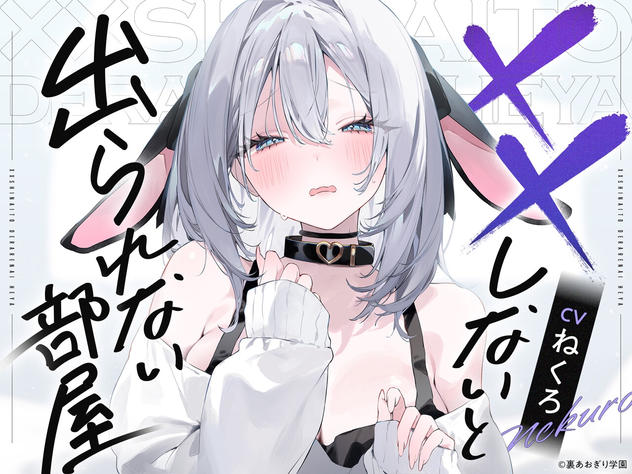 ××しないと出られない部屋【CV.ねくろ】 – Preview 2