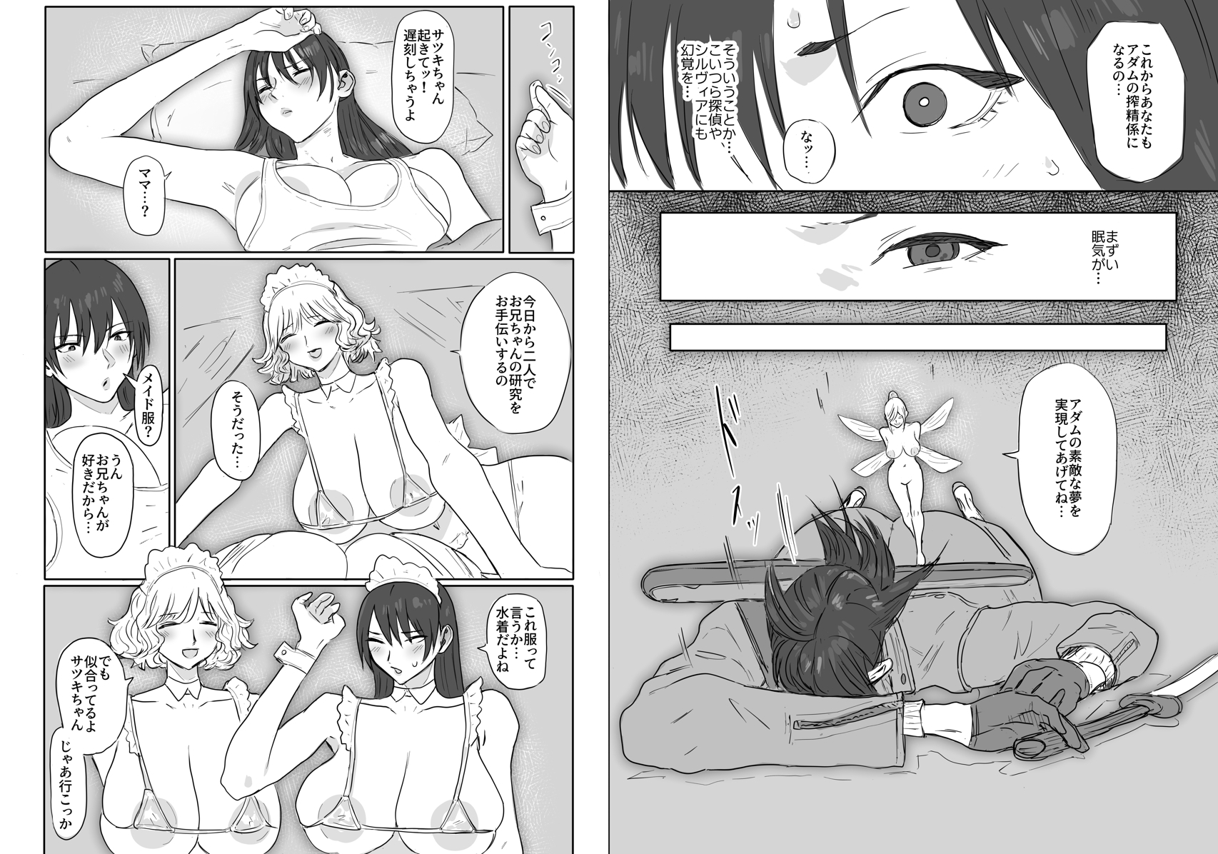 デビルハンター狩魔サツキ催〇で搾精係になる – Preview 2