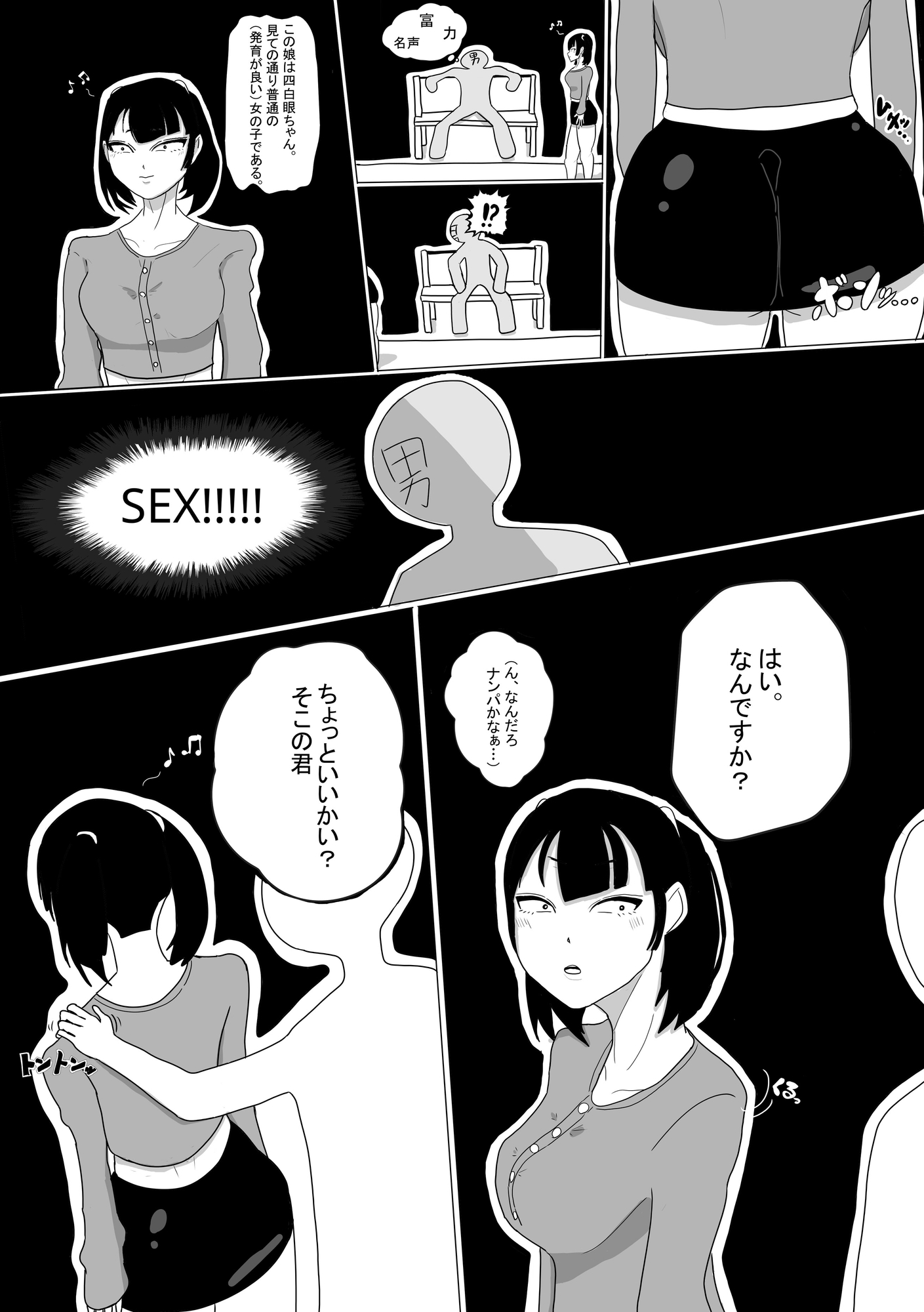 四白眼ちゃん – Preview 2