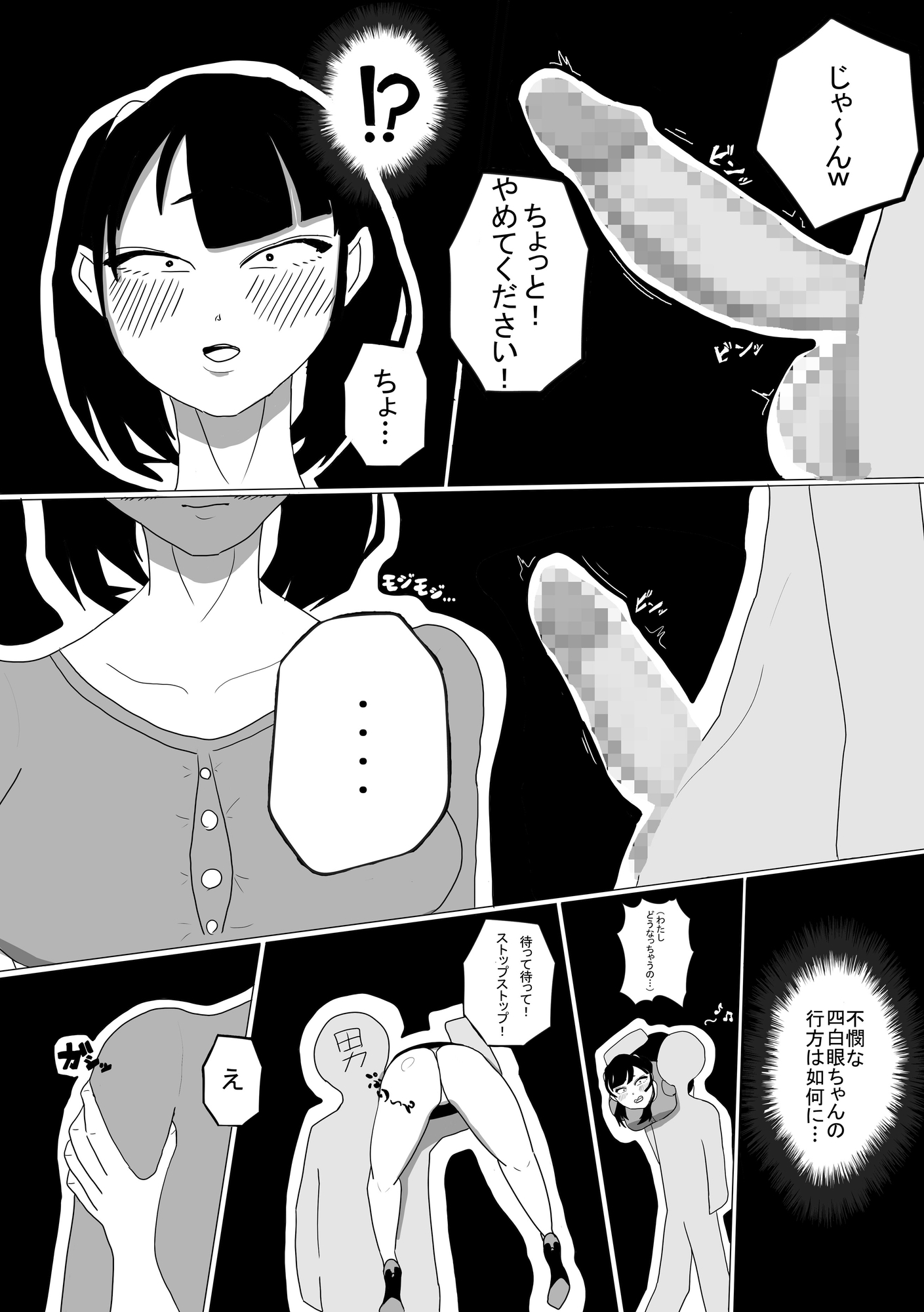 四白眼ちゃん – Preview 3