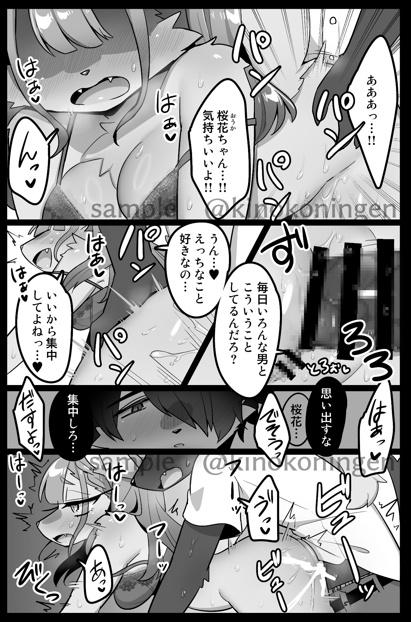 めすのきもちいい – Preview 3