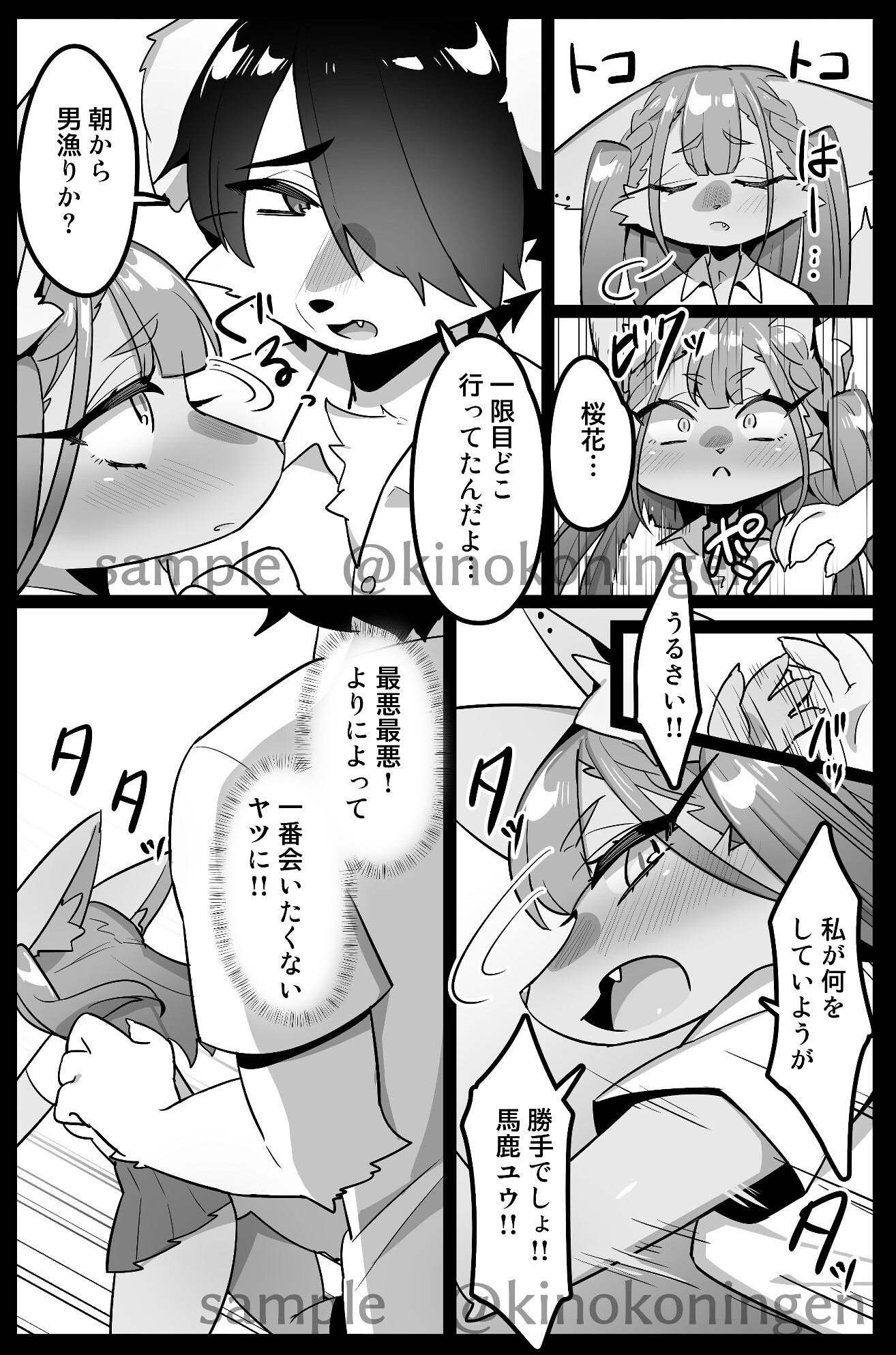 めすのきもちいい – Preview 5