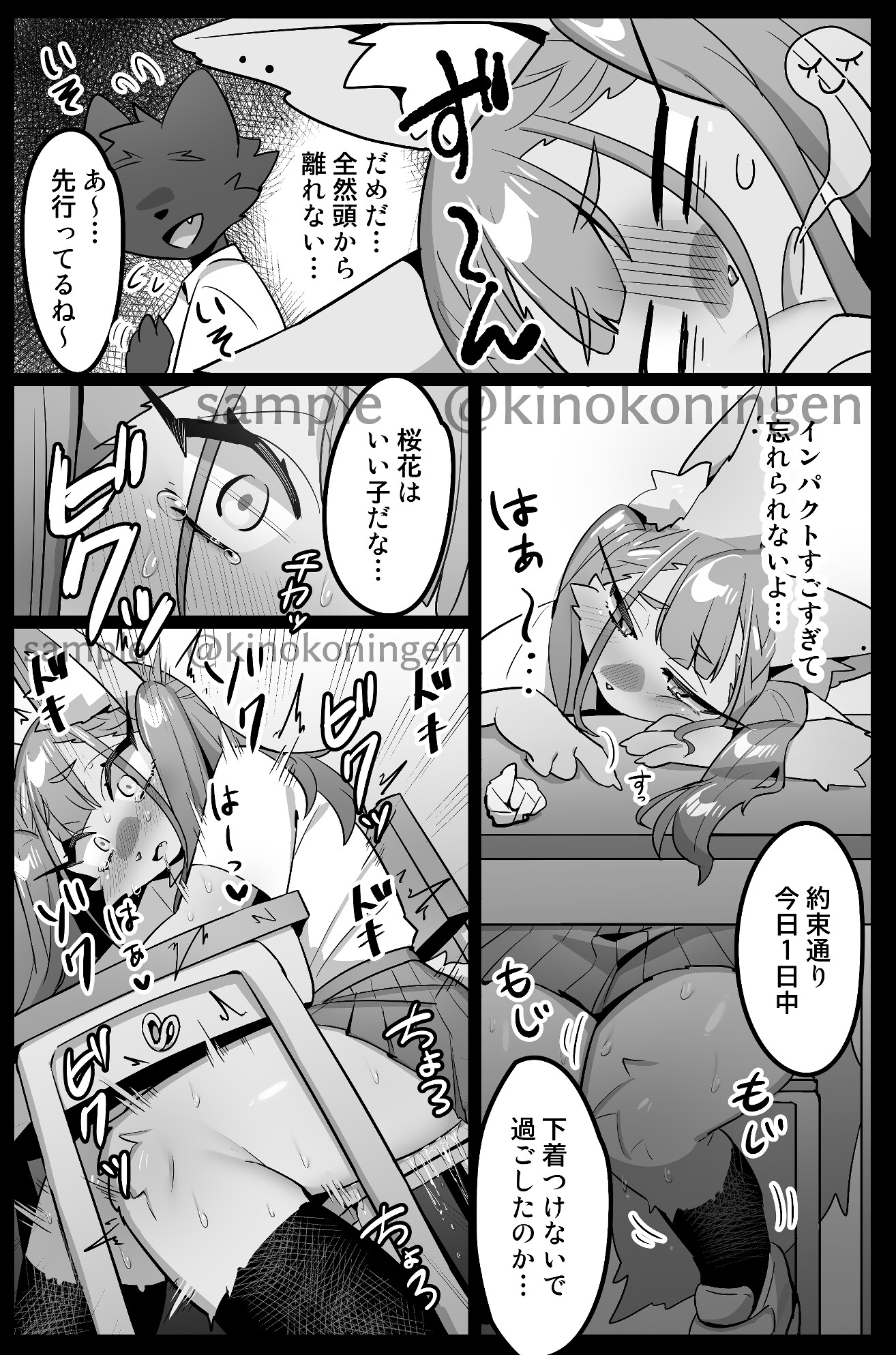 めすのきもちいい – Preview 7