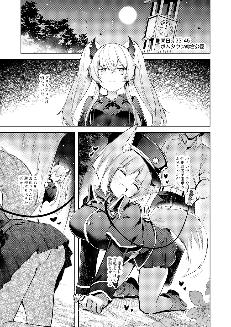 ご命令でありますね上官殿!!