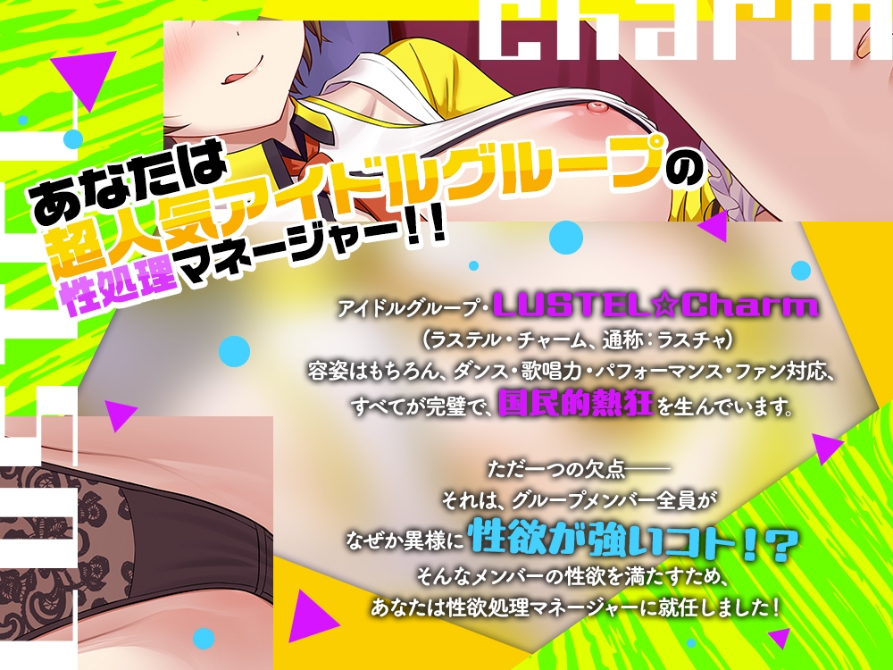 【2026年05月19日迄限定】超人気アイドルグループの性処理マネージャーに就任しました。黄縞リリイ←セッ〇ス依存症