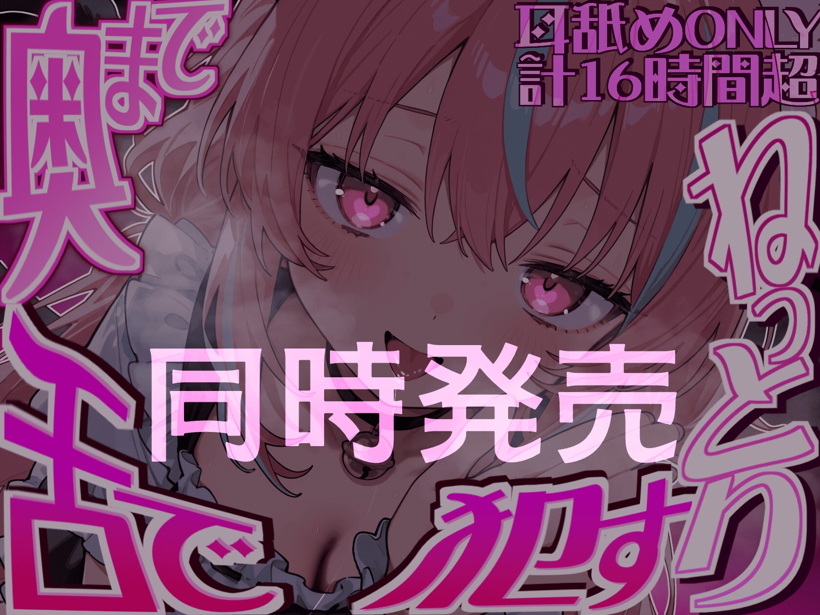 【耳舐め猫の超絶おまんこASMR】淫乱トロトロおまんこ音と理性ぶっ飛び喘ぎでシコって射精して【プライベートオナニー】