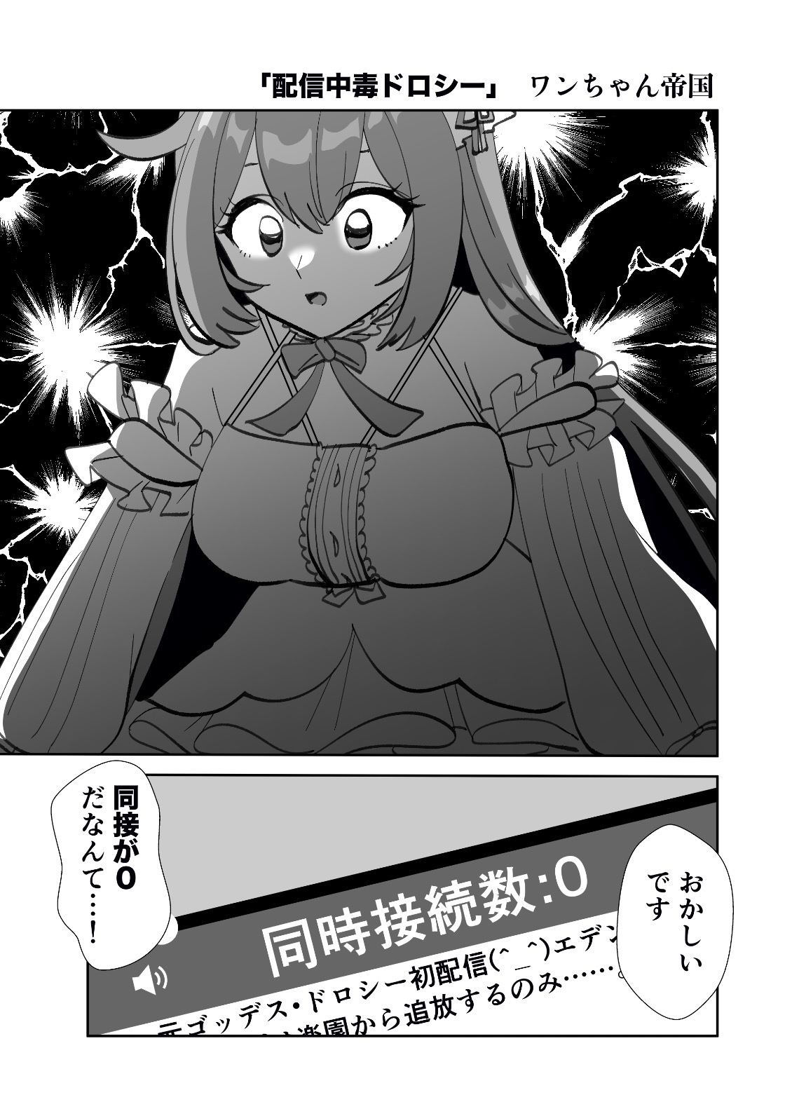 配信中毒ドロシー – Preview 2