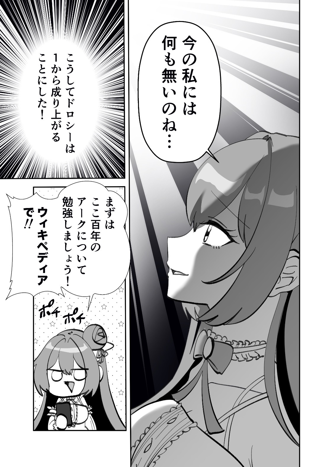 配信中毒ドロシー – Preview 4