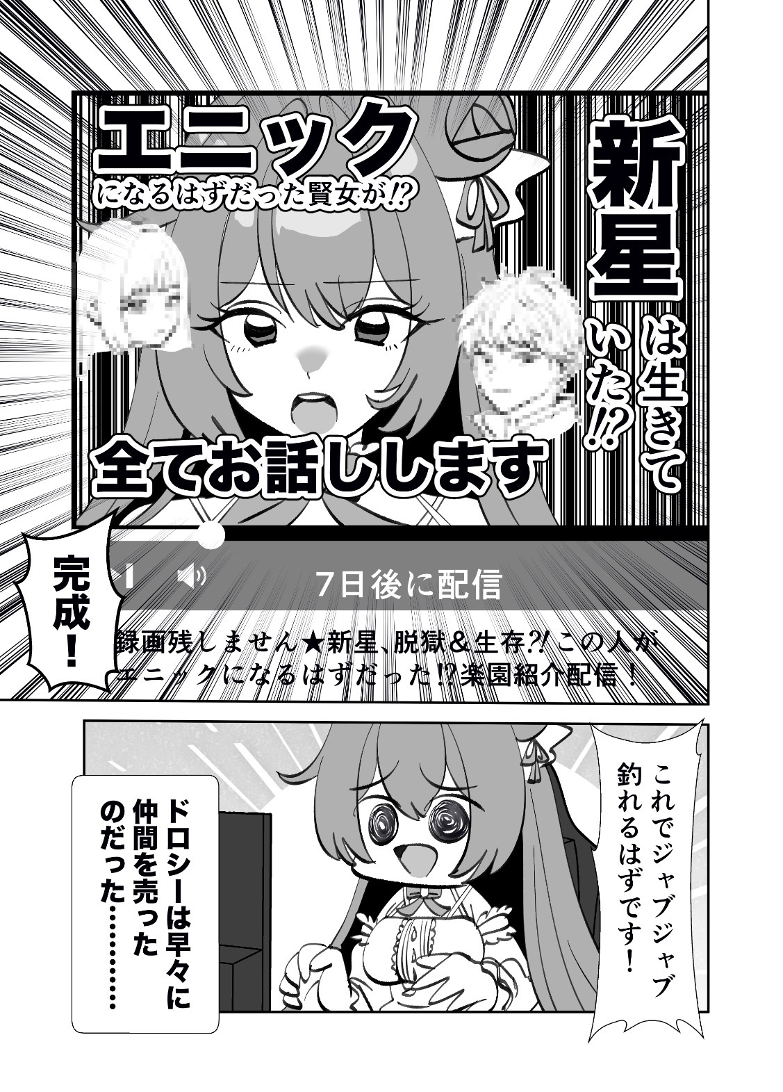 配信中毒ドロシー – Preview 6