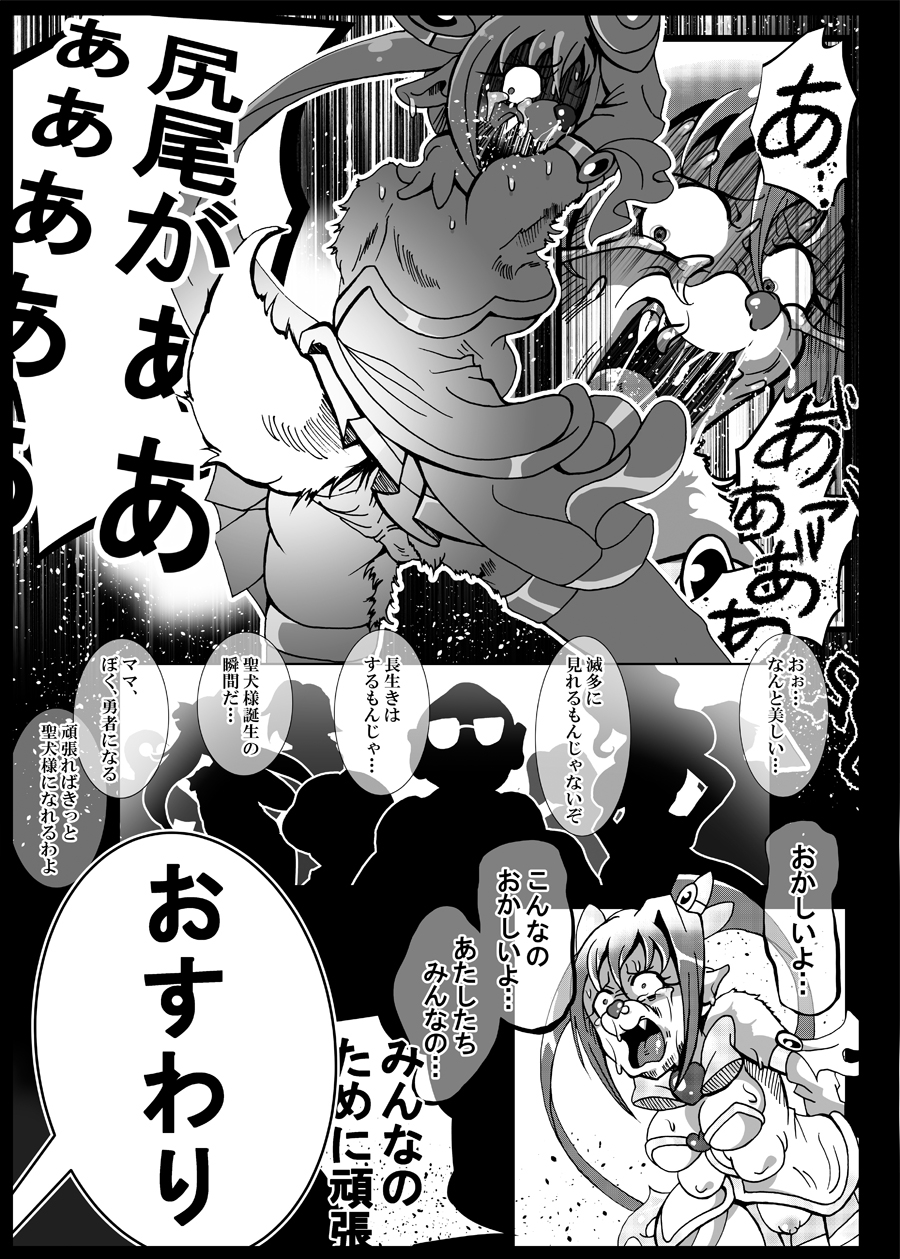 魔法少女がワンワンとナいた日