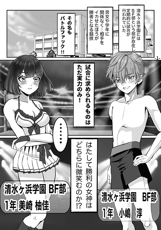 清水ヶ浜学園BF部Y 第2話 ⼩嶋淳 VS 美崎柚佳