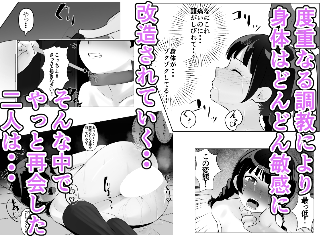 蹂躙職場体験～アナルマゾ豚に堕ちた幼馴染～後編 – Preview 3