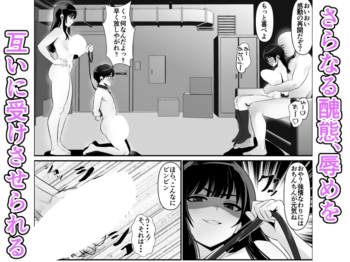 蹂躙職場体験～アナルマゾ豚に堕ちた幼馴染～後編 – Preview 4