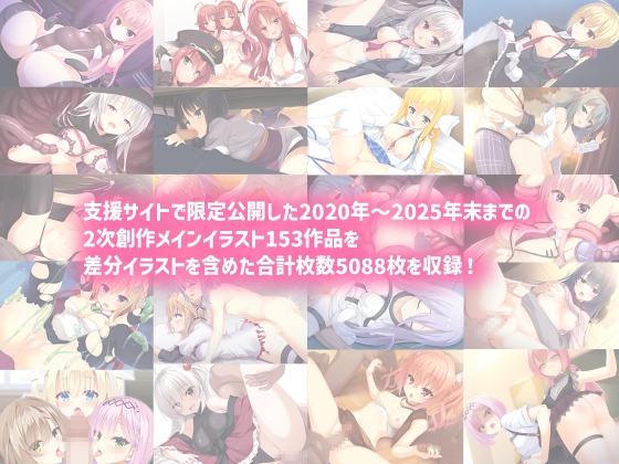 カシスかぼす支援サイトイラスト集2020→2025 – Preview 2