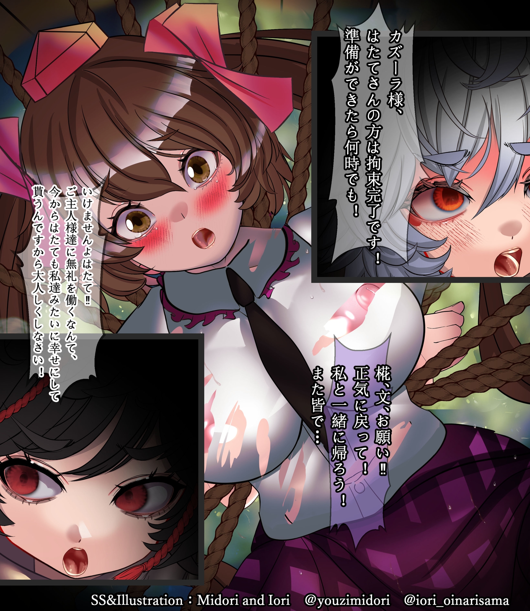 【遊〇王/東方】カズーラの蟲惑魔/姫海棠はたて 鴉天狗のメルトダウン – Preview 2