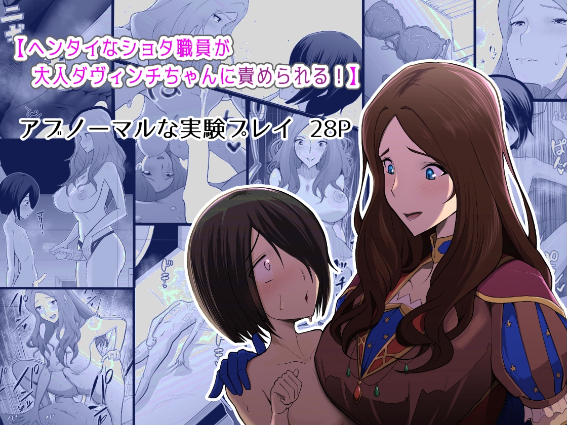ショタ職員がダヴィンチちゃんのHな発明品の実験体になる話 – Preview 2