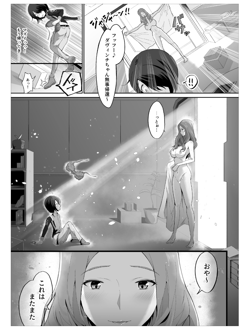 ショタ職員がダヴィンチちゃんのHな発明品の実験体になる話 – Preview 3