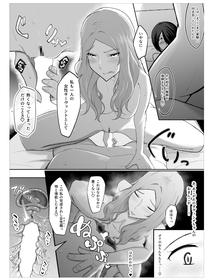 ショタ職員がダヴィンチちゃんのHな発明品の実験体になる話 – Preview 5