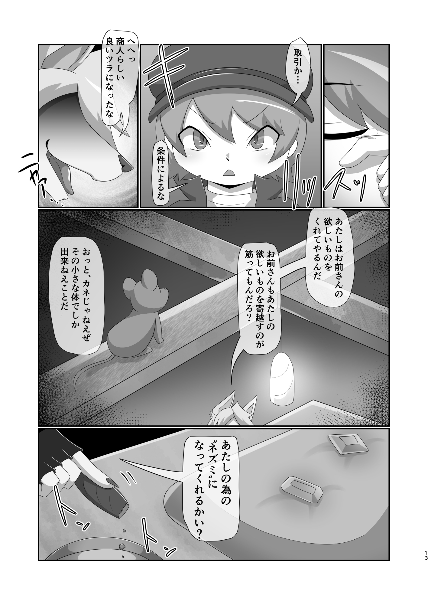 無垢の硝子と辰砂の微笑 – Preview 2