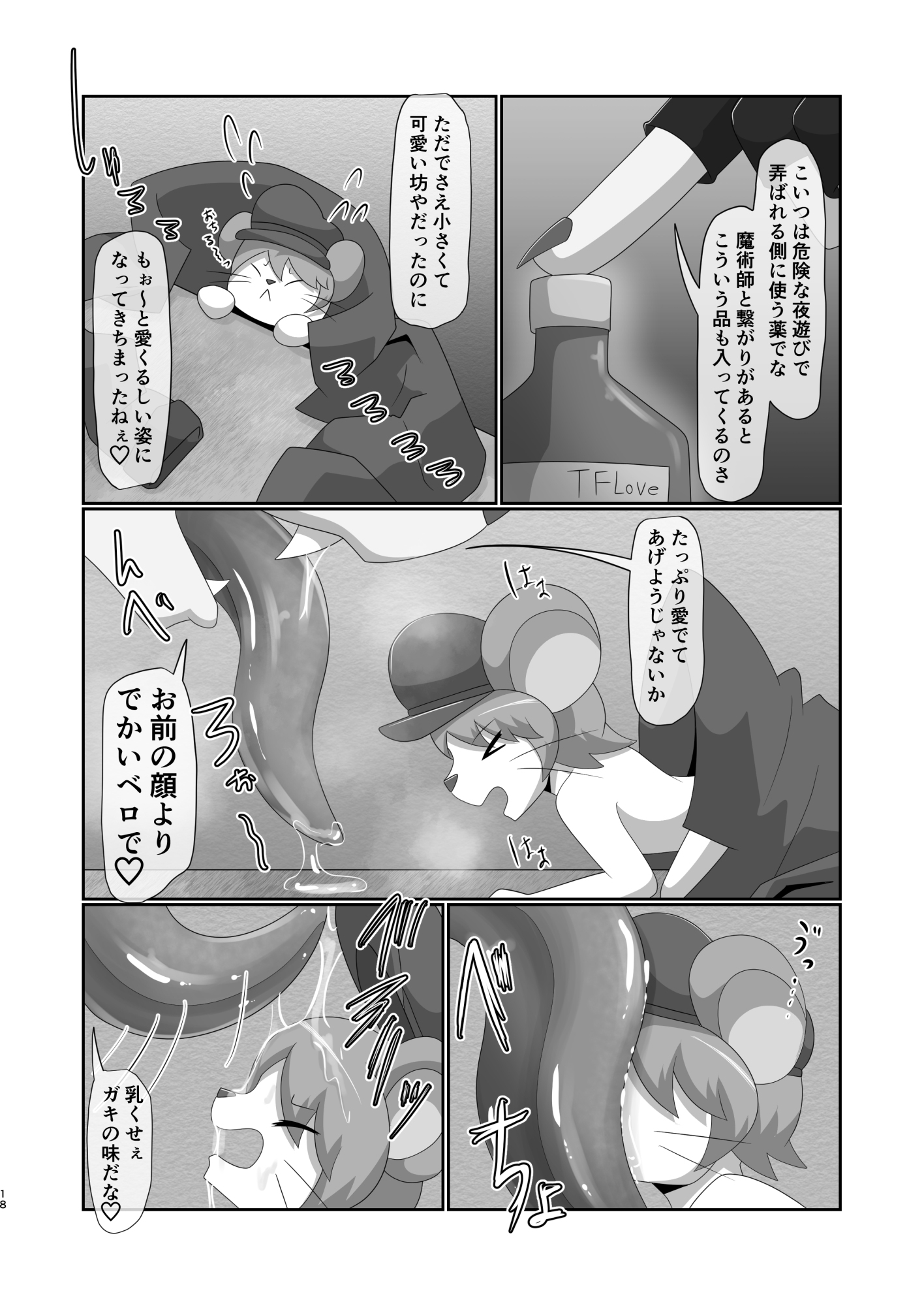 無垢の硝子と辰砂の微笑 – Preview 5