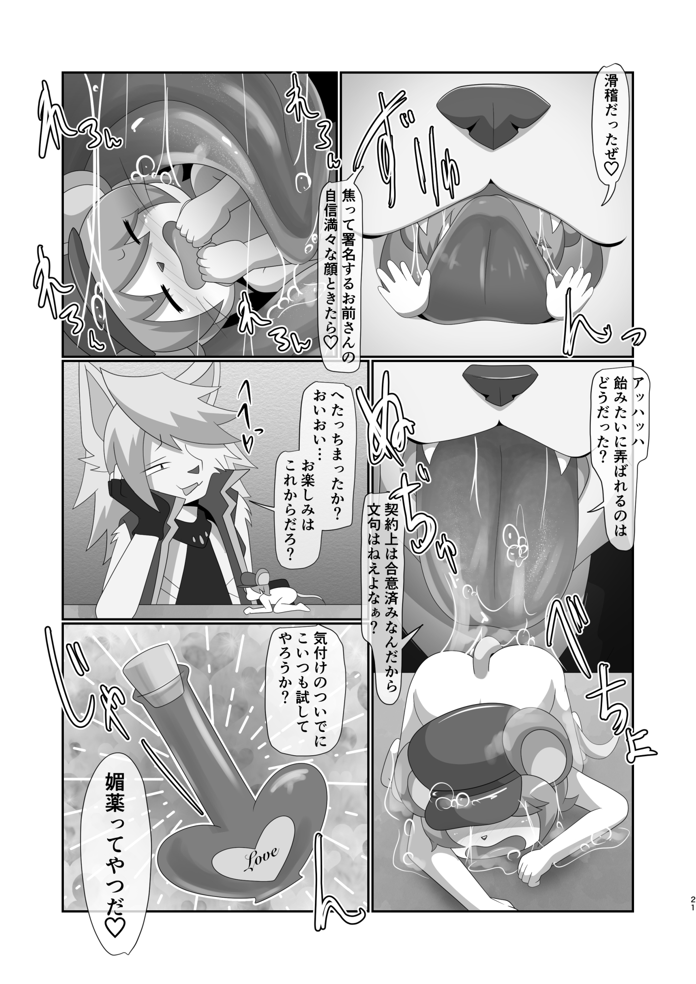 無垢の硝子と辰砂の微笑 – Preview 6