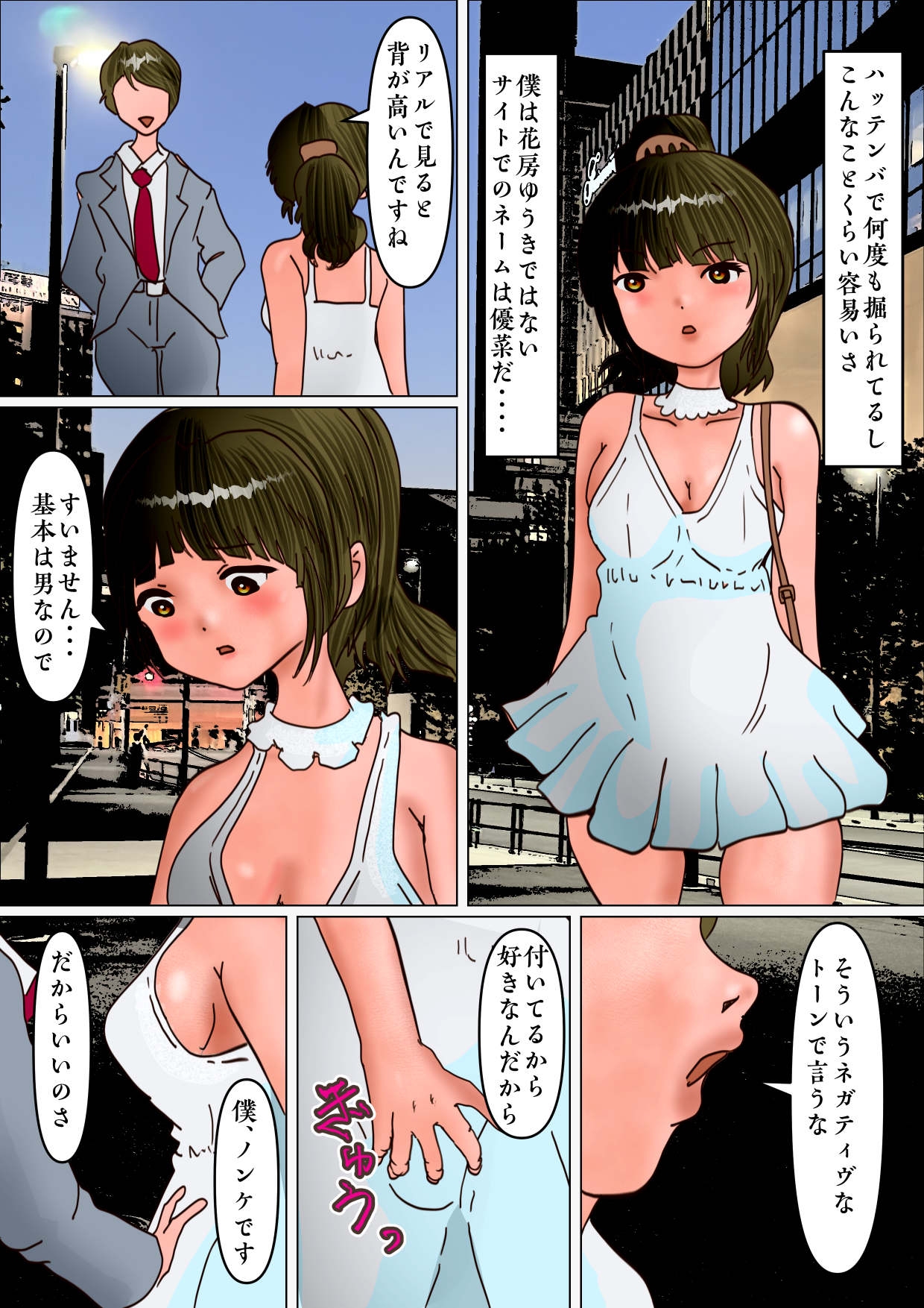 男の娘ネットアイドル。優菜の浣腸さんぽ – Preview 8