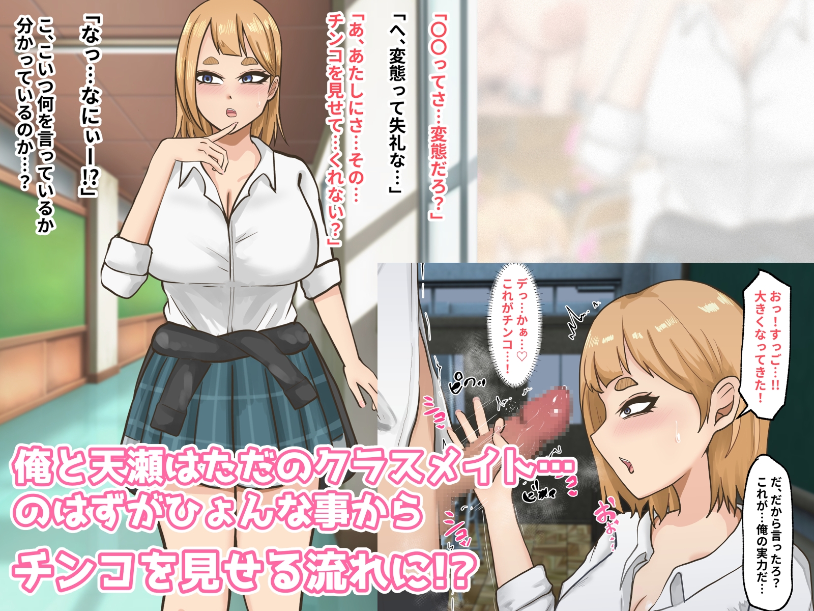 エロに興味津々なクラスメイトと成り行き青春SEX！ – Preview 2