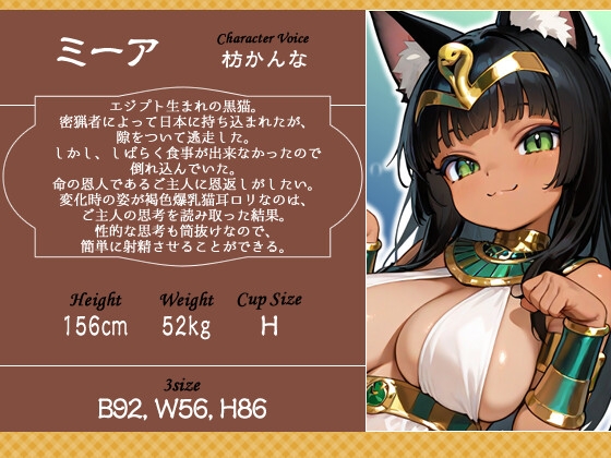 褐色エジプト猫耳爆乳〇リとの日常～捨て猫から始まる幸せでドスケベな暮らし～【ファンタジー/けもみみ/人外】 – Preview 3