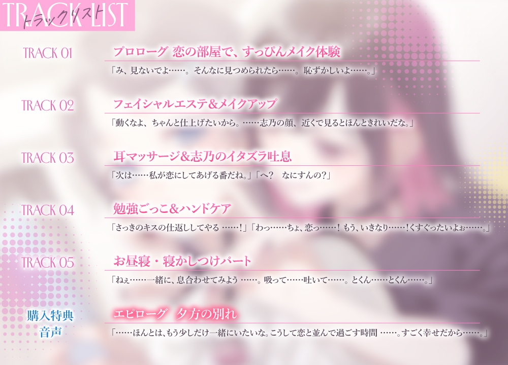 百合ップルJKのイチャあま穏やか♡ふたり時間～ メイク/エステ/耳マッサージ～