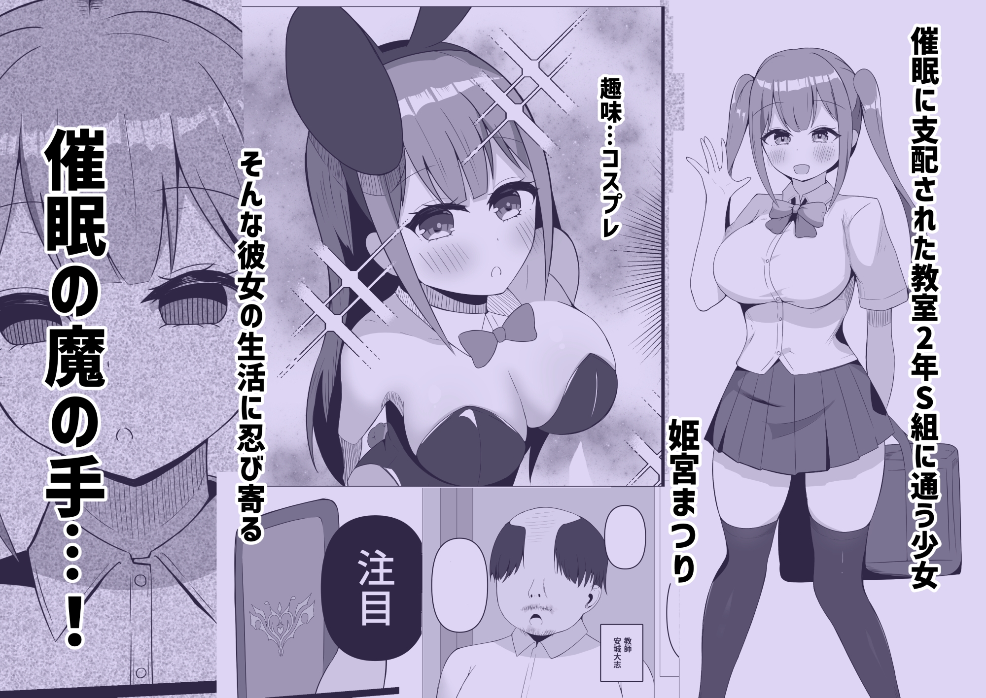 催○教室 コスプレイヤーJKがアナルとマンコを犯される話