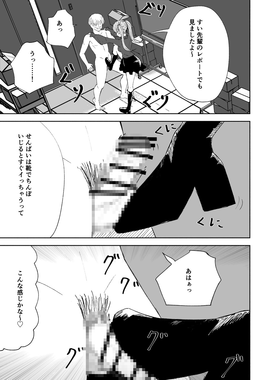 マゾ研究サークル2 – Preview 8